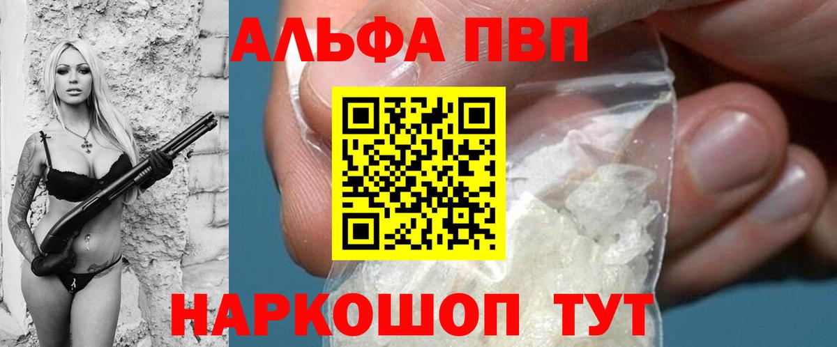Альфа ПВП Crystall  APVP СК КРИС  A PVP  где купить   Королёв  Alpha-PVP Соль  Вход с VPN 