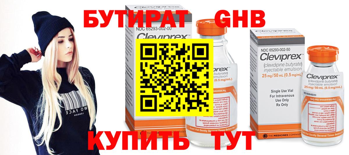 Бутират вода Королёв