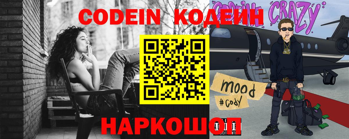 Кодеиновый сироп Lean Purple Drank  Кодеин Purple Drank  Королёв  Вход с VPN 